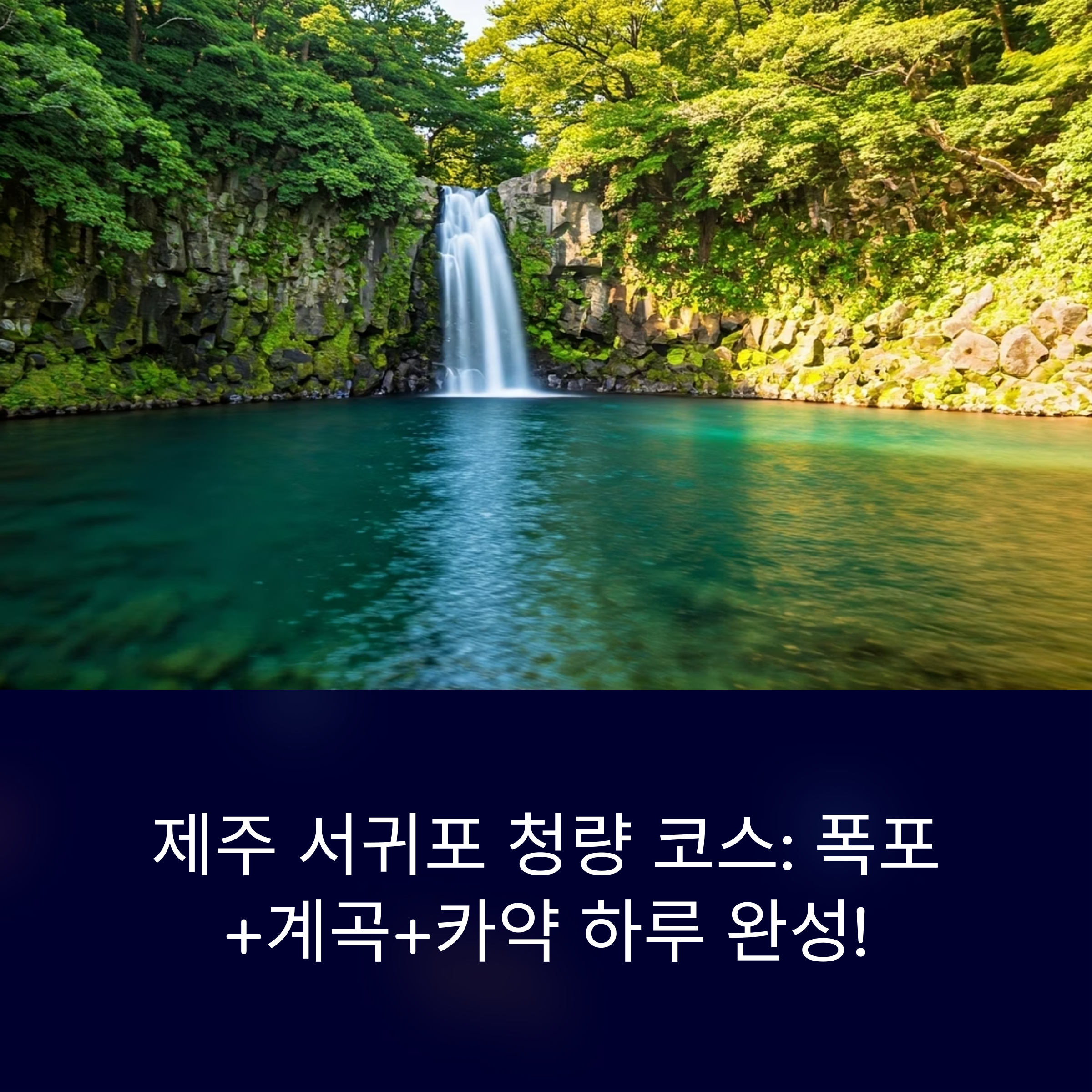 폭포