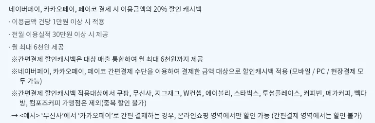 간편결제 20% 할인 설명