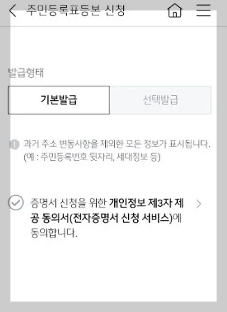 은행앱 주민등록증 발급