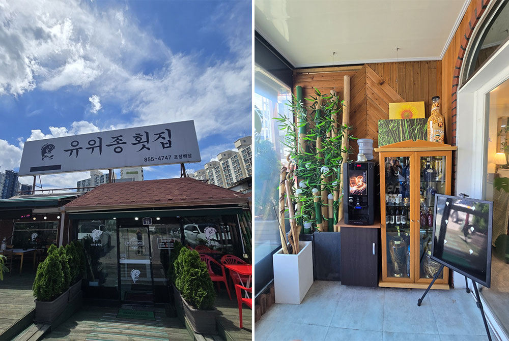 하늘도 예뻤던 날, 물회 먹으러 도착!