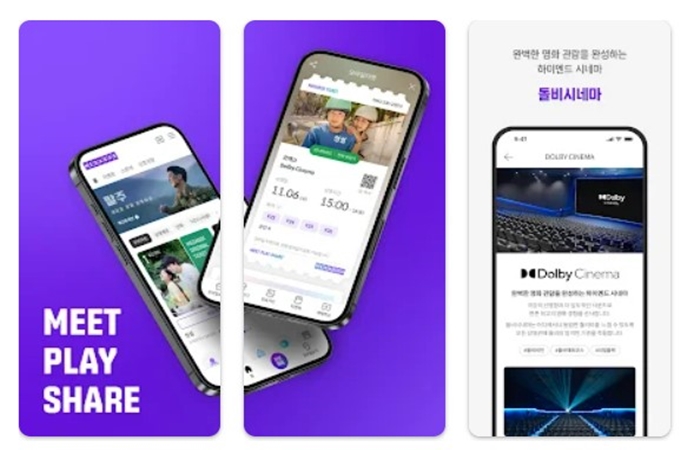 메가박스 앱 설치방법 안내