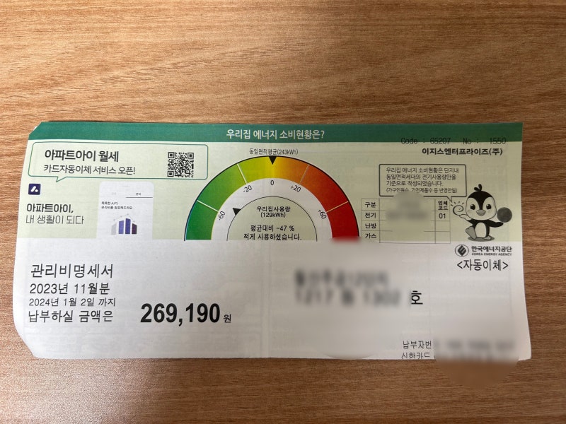 엑셀 대신 ChatGPT로 1년 치 아파트 관리비를 3초 만에 분석한 실제 사례 리포트