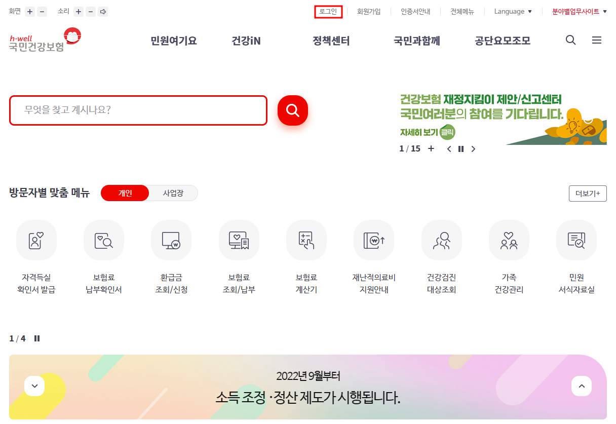 건강보험자격득실확인서 인터넷발급 방법