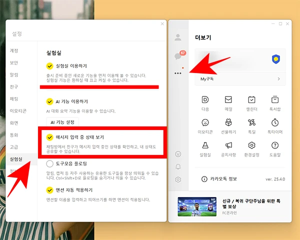 PC-카톡-대화-상태-끄기