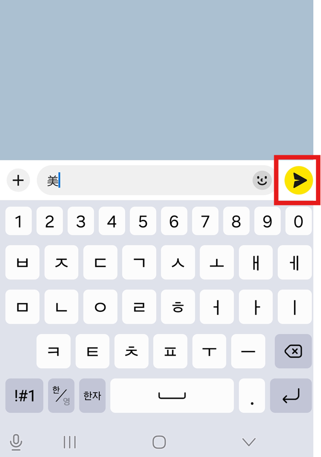방법 6: 전송 버튼 누르기
