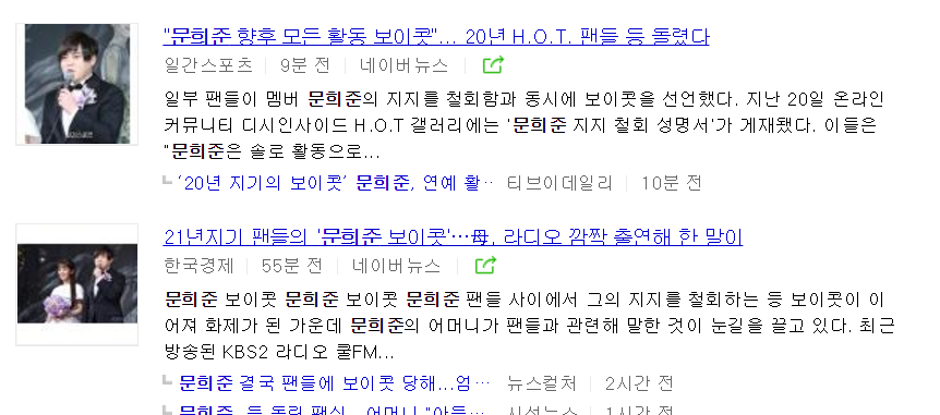 문희준 보이콧