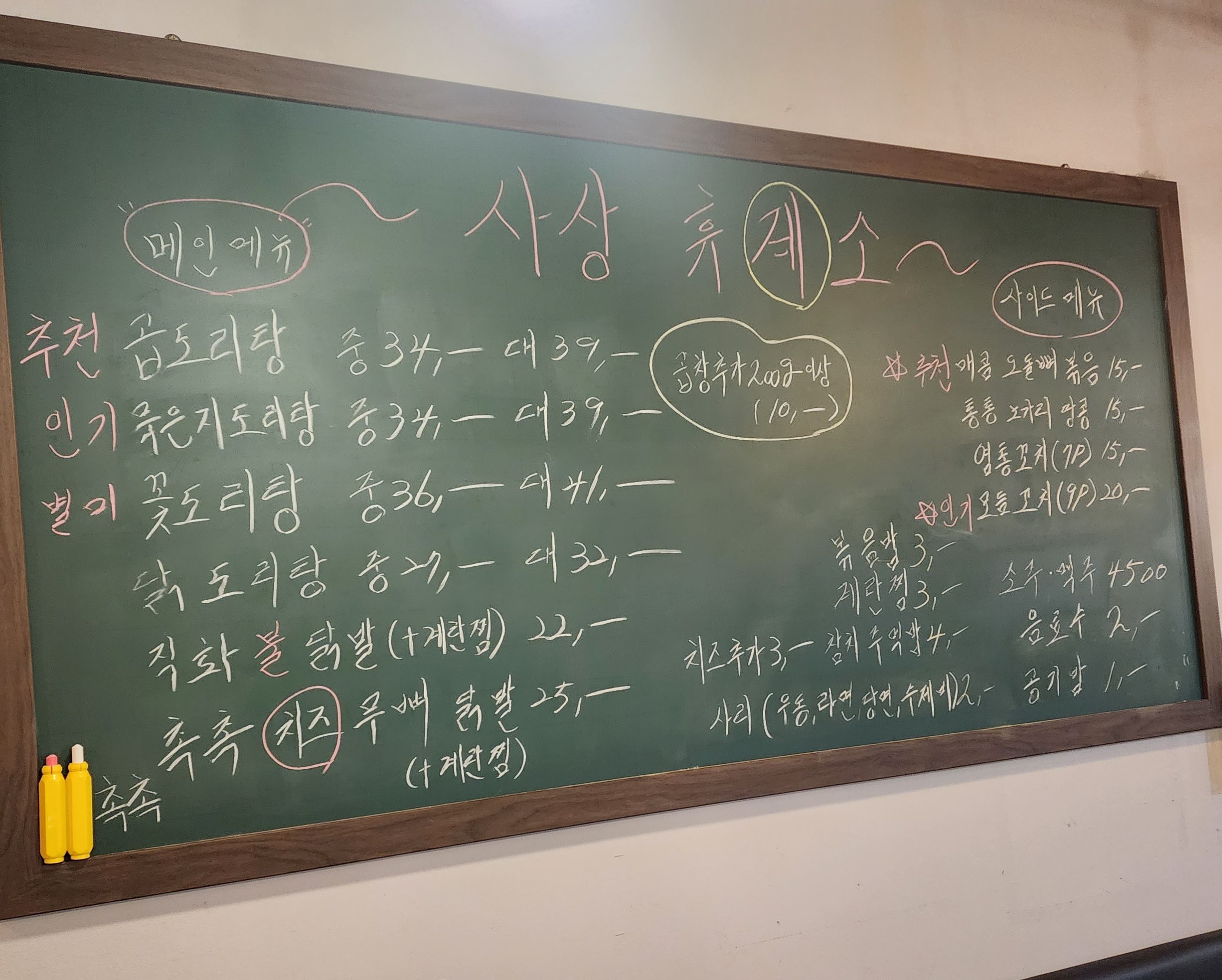 칠판에 적힌 메뉴
