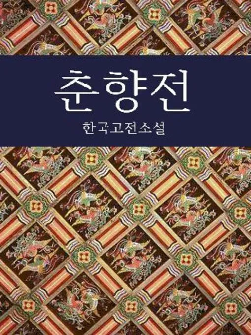 필독 고전소설 추천 한국과 세계 명작 10선_3