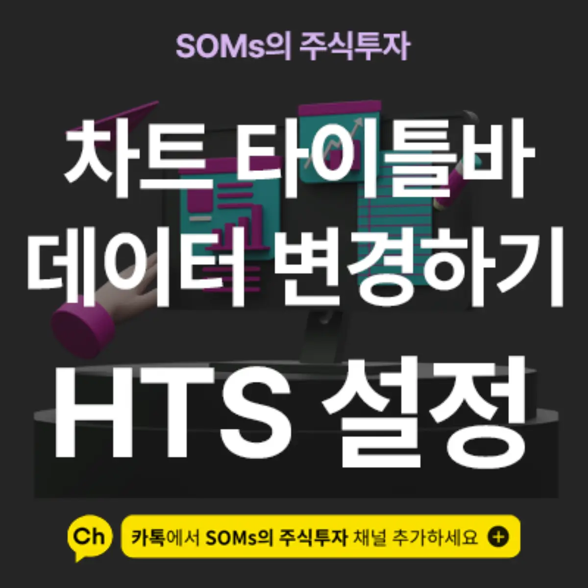 차트 타이틀바 데이터 변경하는 방법 - 타이틀바 편집