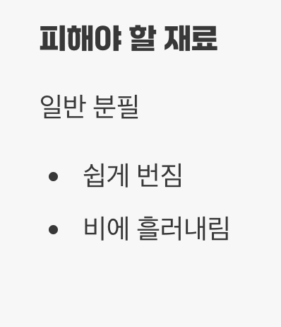 직접 만들기, '이 재료'만은 피하세요
