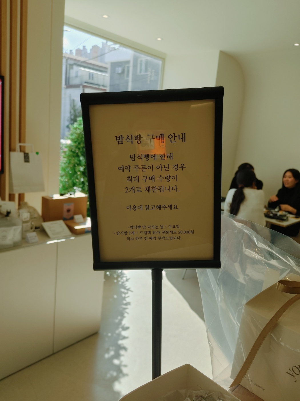 서부커피로스티스 밤식빵 구매 안내