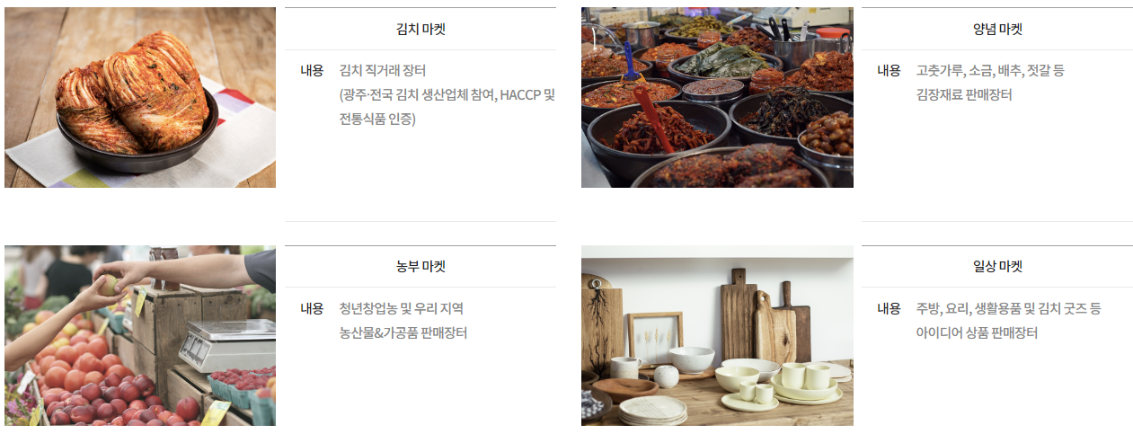 광주김치축제 올인원 김치마켓