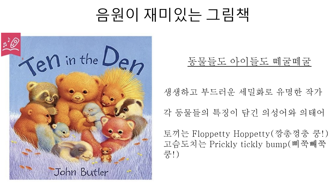 엄마표 영어, 음원이 재미있는 그림책 추천