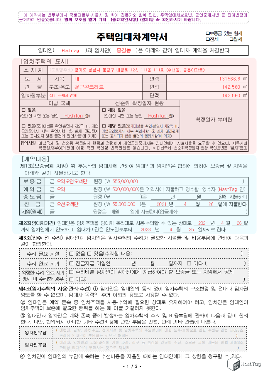 표준 주택임대차 계약서 양식