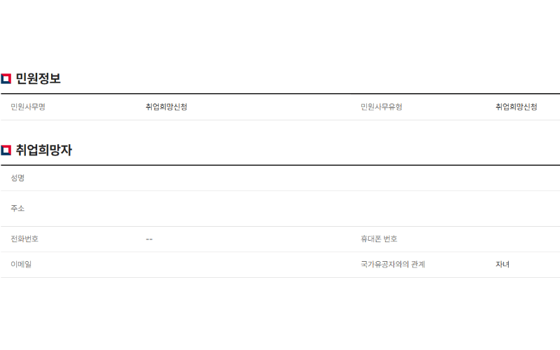 취업희망자-내역