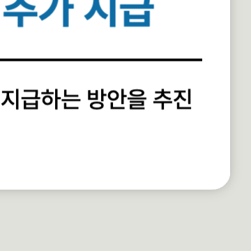 정부&amp;#44; 전국민 지급 민생회복지원금 포함한 20조 추경 예산안 발표 예정