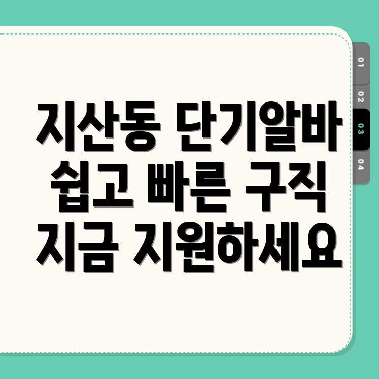 대구 수성구 지산동 단기알바