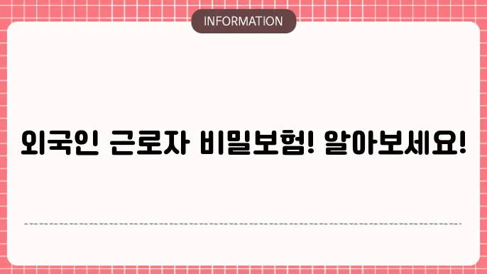 외국인 근로자 삼성화재 상해보험