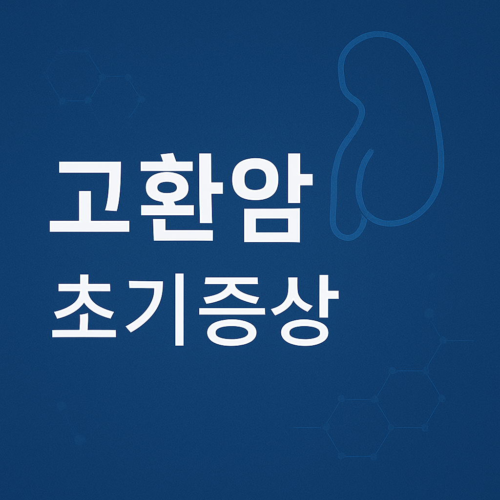 고환암