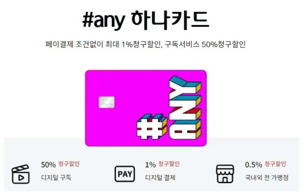 #ANY 하나 카드