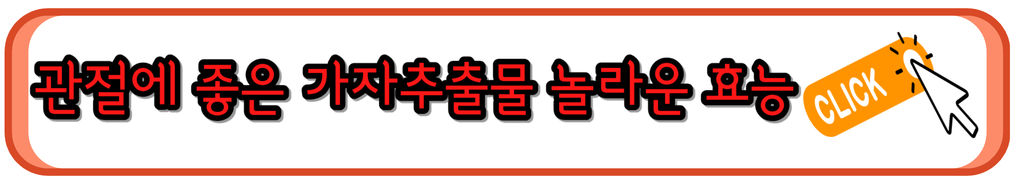 관절 건강에 좋은 가자추출물 효능과 먹는방법&#44; 고르는 법