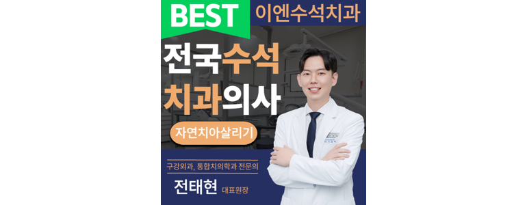 인천 동구 교정 치과