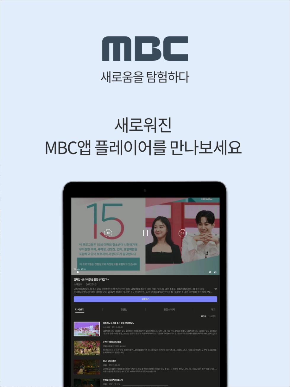 MBC온에어, mbc 온에어 무료, mbc 온에어 편성표, MBC, MBC every1, MBC DRAMA, MBC M 등 7개의 실시간 온에어 채널