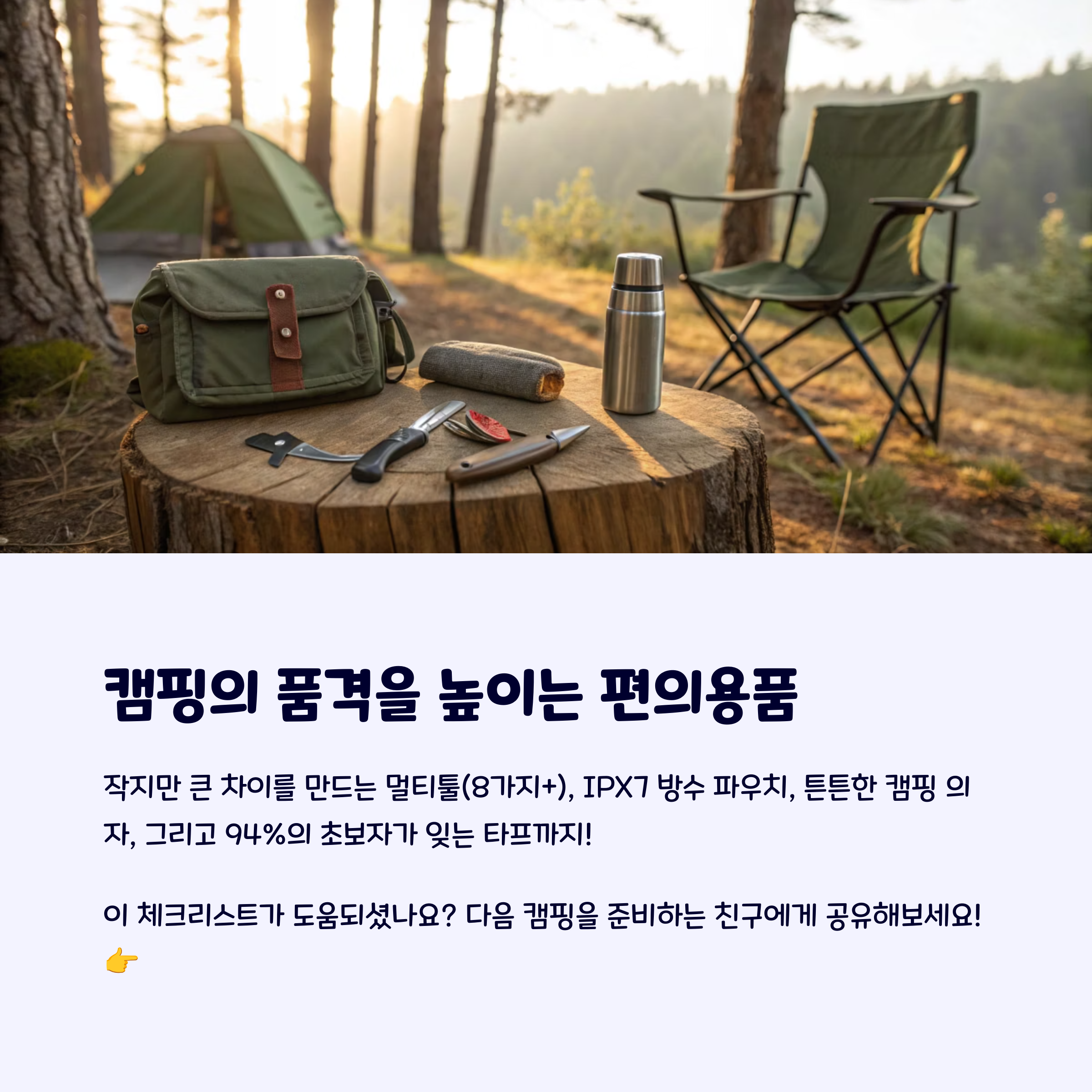 캠핑필수템
