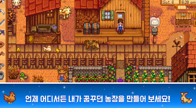 모바일 스타듀 밸리 완벽 가이드: 초보자를 위한 농장 운영 팁