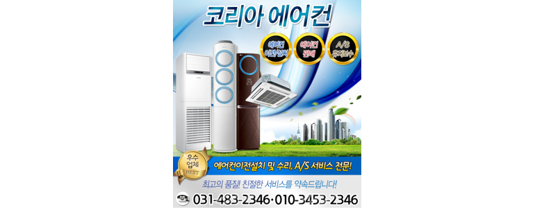안산 단원구 에어컨설치