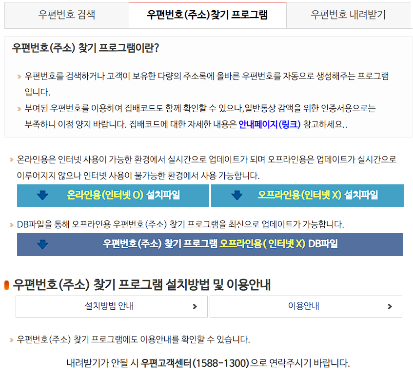 우편번호 찾기 프로그램 설명 내용