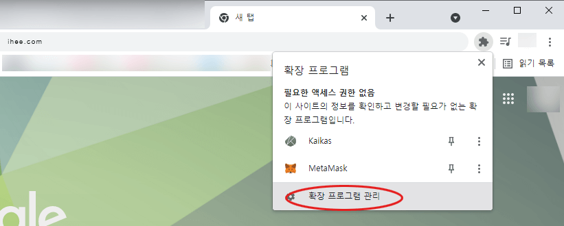 확장프로그램_삭제 확장프로그램_삭제