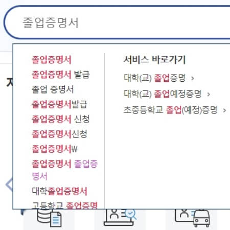 대학교 졸업증명서 성적증명서 발급