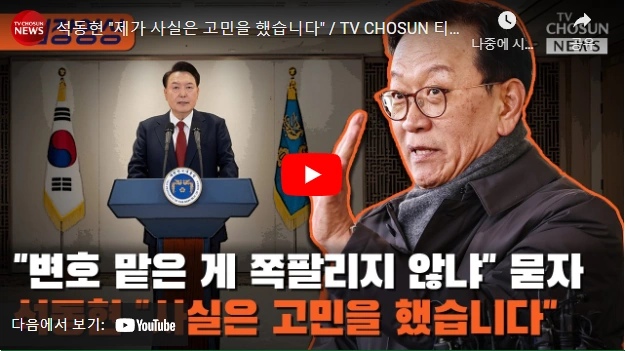 석동현 변호사 윤석열 탄핵 변호