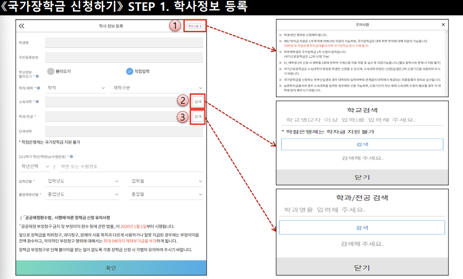 2024년 1학기 국가장학금 신청방법 (모바일)