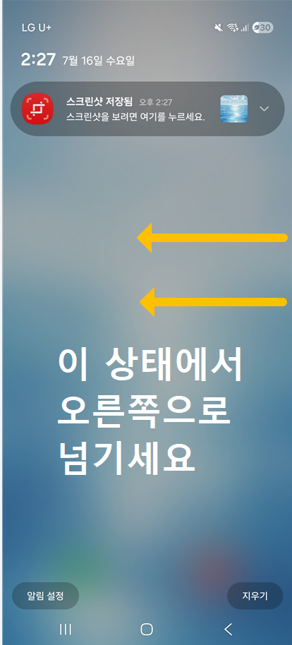 방법 2: 오른쪽으로 넘겨서 빠른 설정창 접근하기