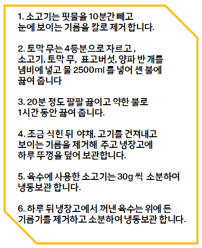 소고기 육수