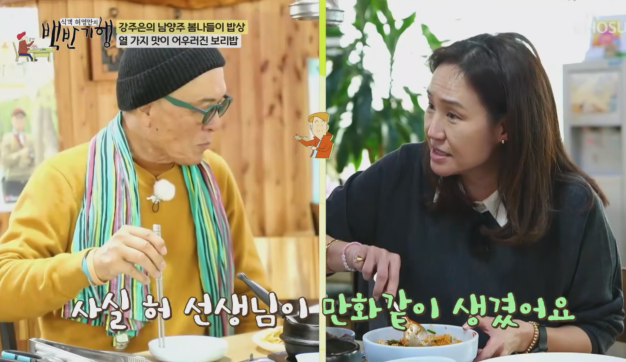 백반기행