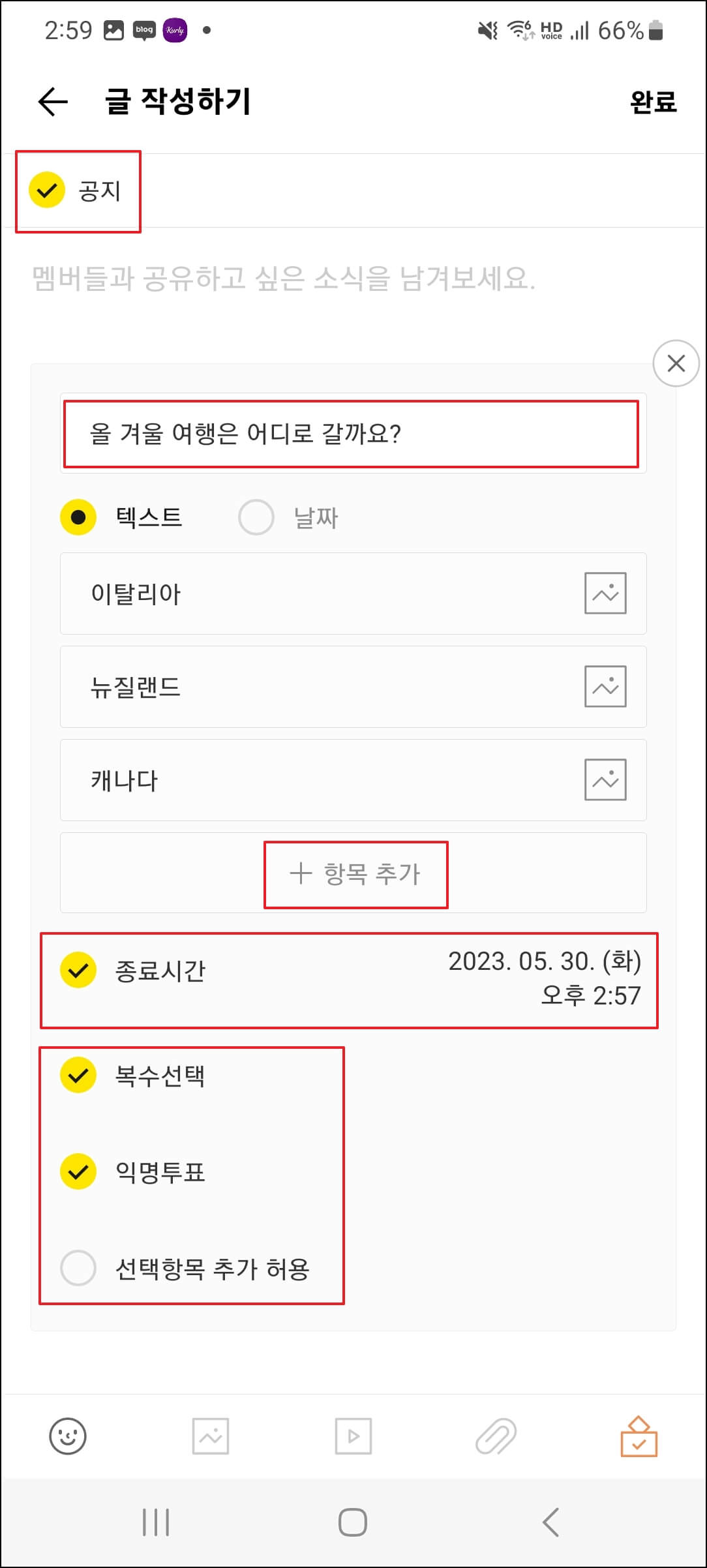 카톡 익명투표 만들기