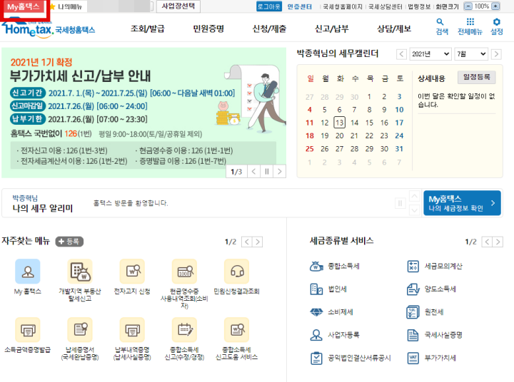 원천징수영수증-인터넷-발급-방법