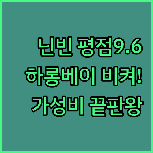 하롱베이보다 아름다운 닌빈에서 평점 ..
