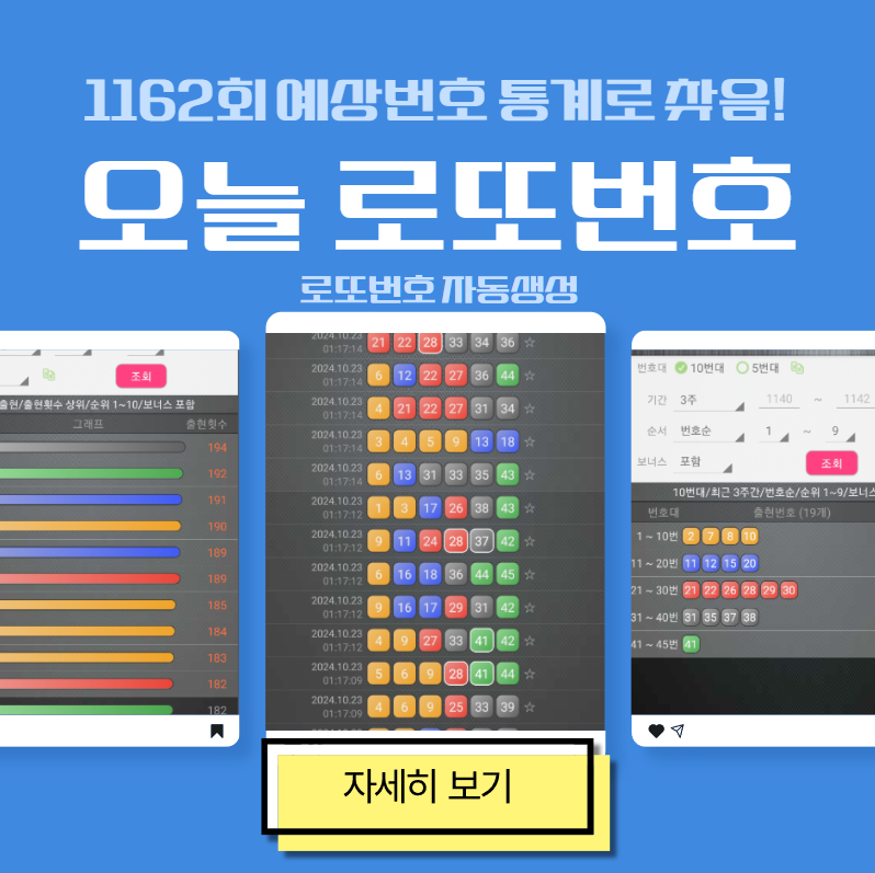 로또번호 자동생성 - 무료 행운번호 자동 반자동 로또 생성기