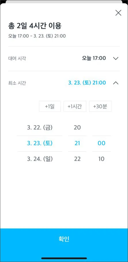 쏘카-사용법-시간설정