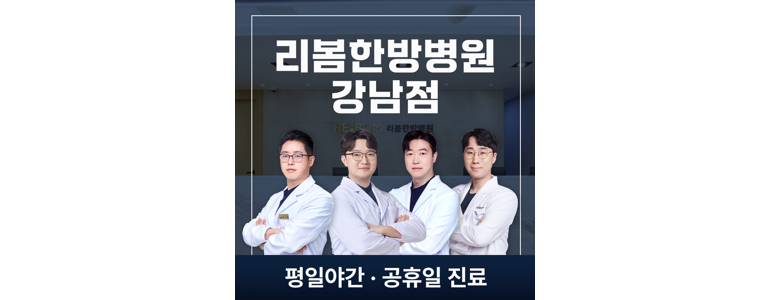 서울 강남구 한방병원