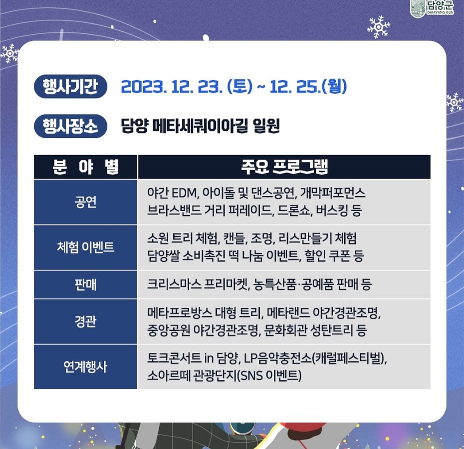 담양메타 뮤직페스티벌 프로그램