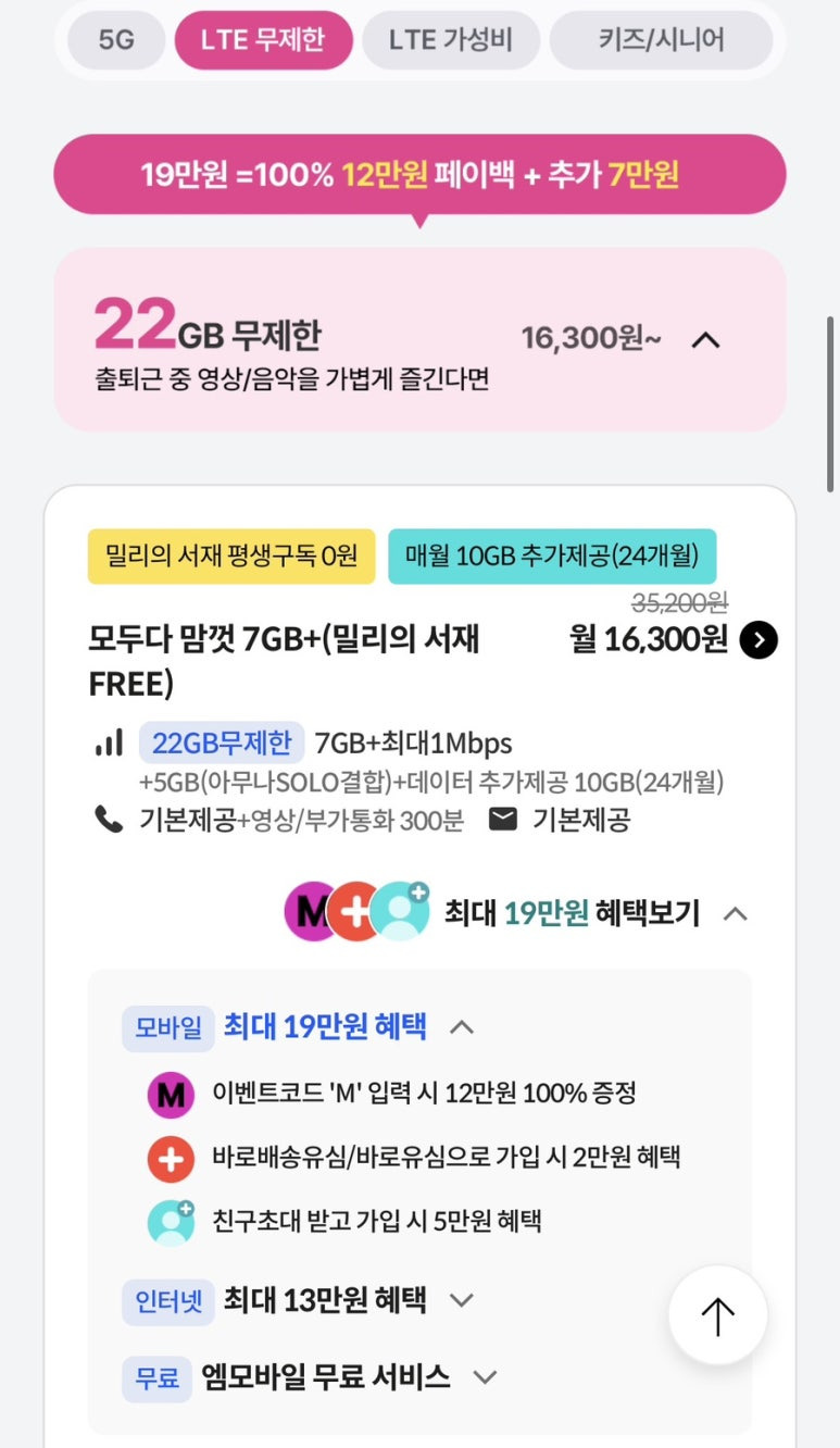 엠모바일요금제