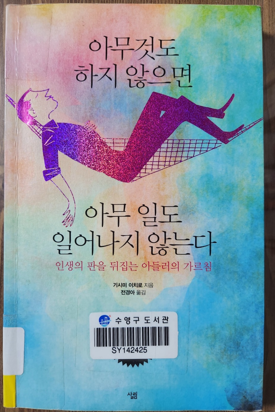 아무것도 하지 않으면 아무 일도 일어나지 않는다