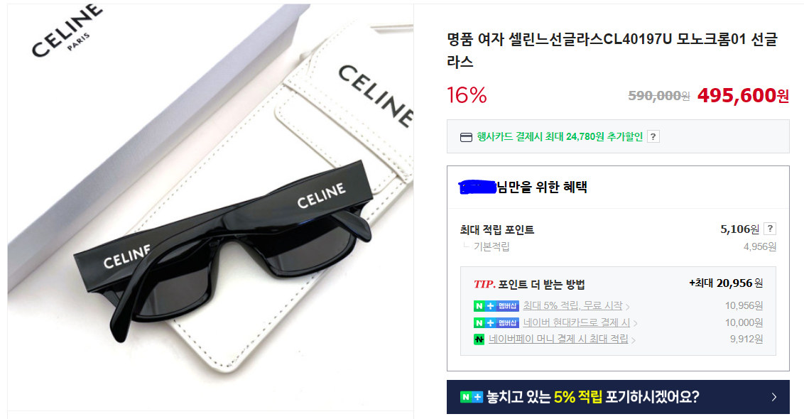 셀린느 선글라스 추천 best 5 (+ 온라인 최저가 구매처 )