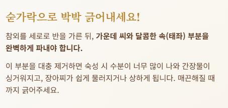 참외장아찌 담그는 법