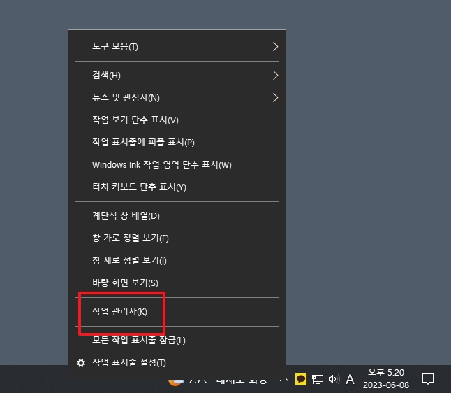작업 관리자에서 시작프로그램 탭 선택